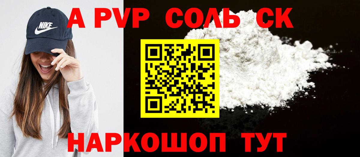 Alpha-PVP СК  Альфа ПВП Crystall  Вход с VPN  Псков 