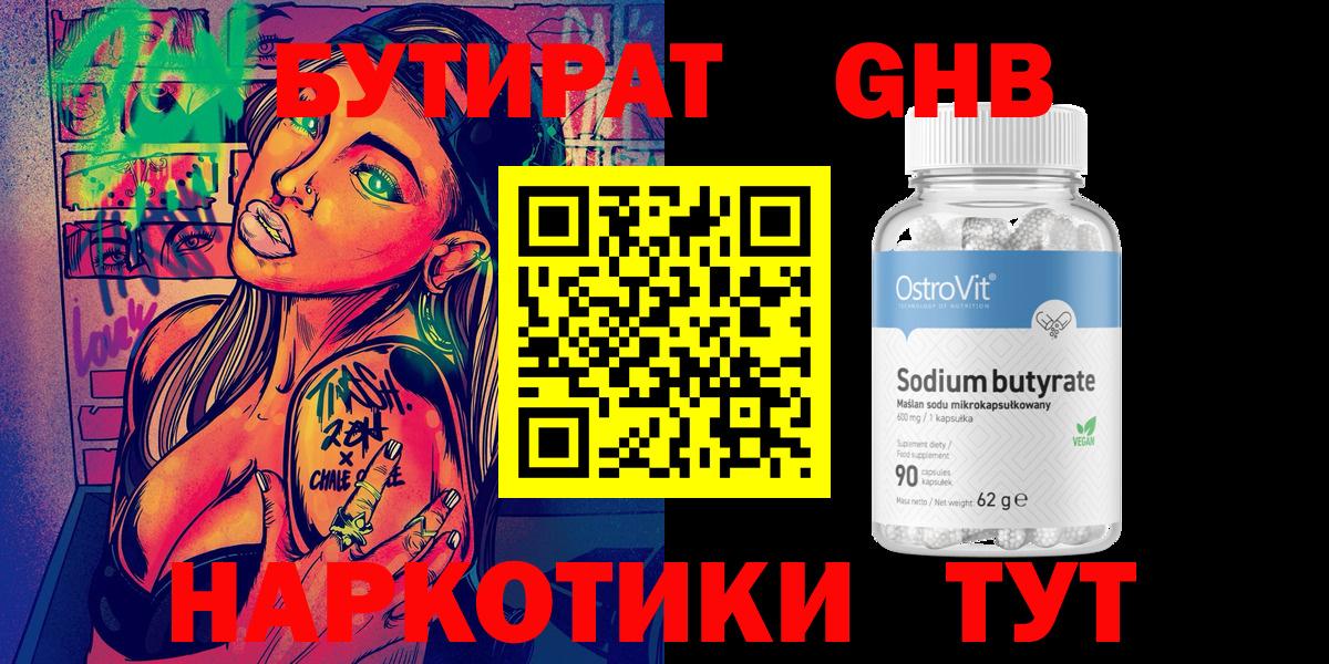 БУТИРАТ оксана Псков