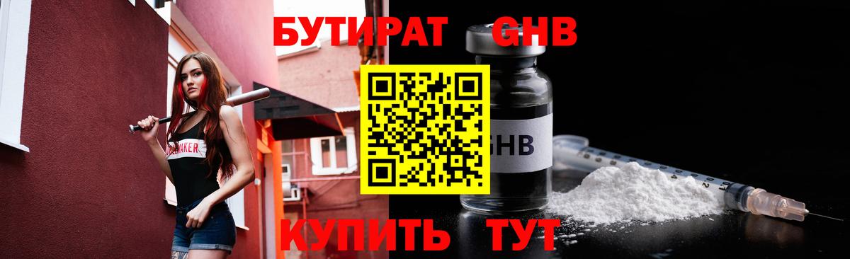 Псков  Бутират 99%  Бутират  Вход с VPN 