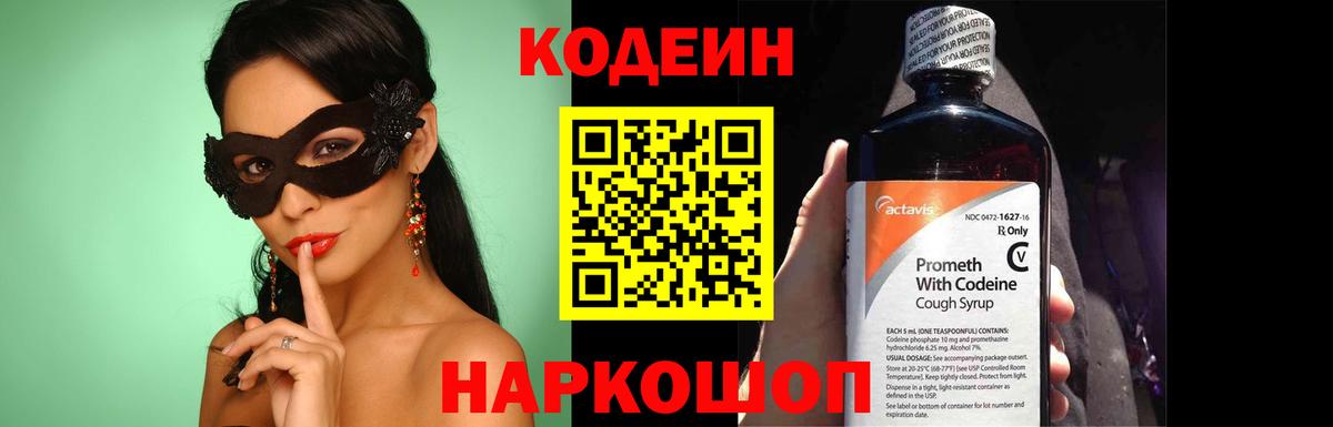 Кодеиновый сироп Lean Purple Drank Псков