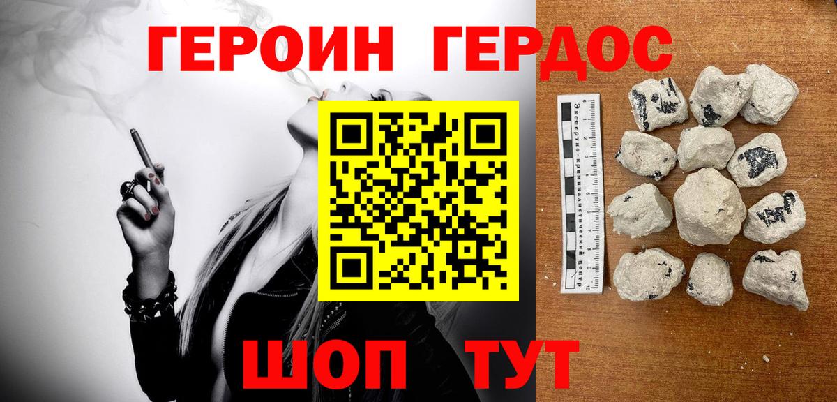 Псков  ГЕРОИН VHQ  Вход с VPN 