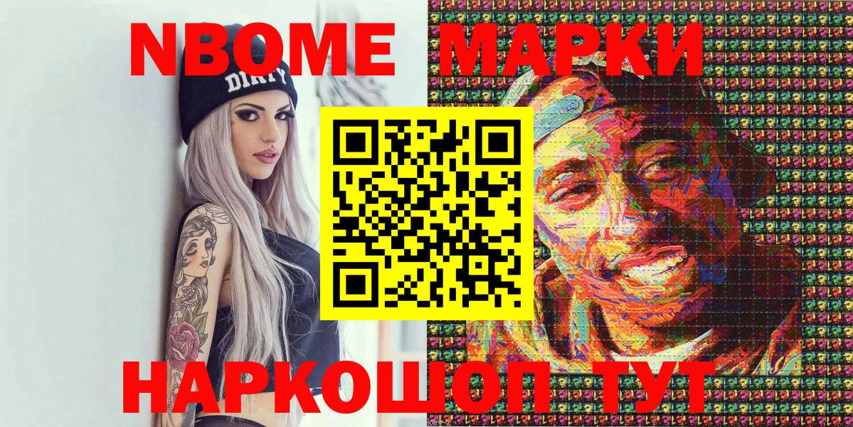 Псков  Наркотические марки 1,5мг  Марки N-bome  Вход с VPN 